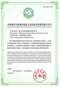 ABB低压产品荣获中国绿色节能建材部品证书 图